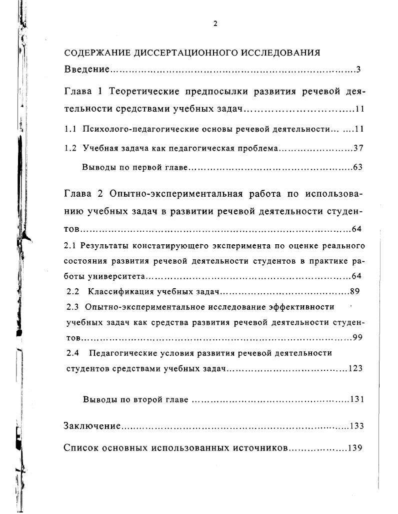 "СОДЕРЖАНИЕ ДИССЕРТАЦИОННОГО ИССЛЕДОВАНИЯ Введение