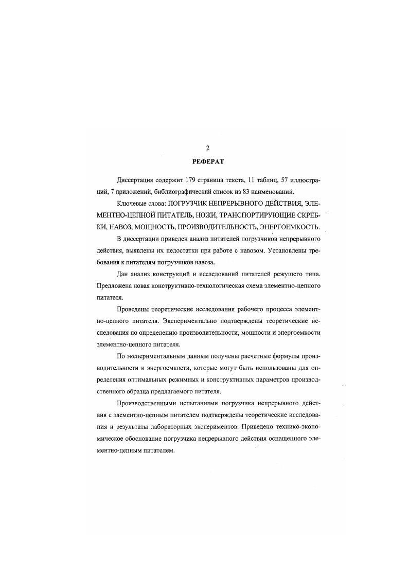 "1 СОСТОЯНИЕ ВОПРОСА. ЦЕЛЬ И ЗАДАЧИ ИССЛЕДОВАНИЙ .