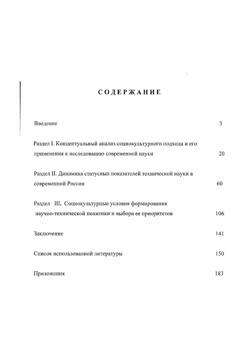 "Раздел II. Динамика статусных показателей технической науки в современной России 