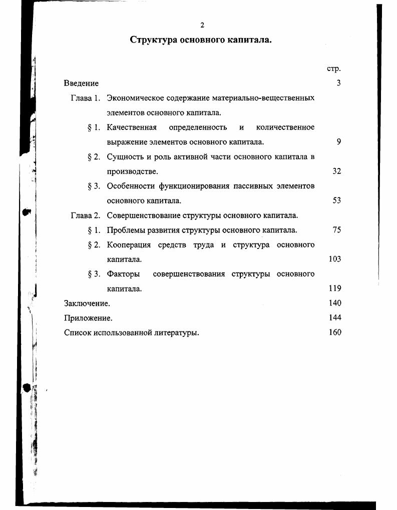 "содержание материальновещественных элементов основного капитала.