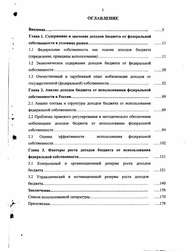 "1.2 Экономическое содержание доходов бюджета от федеральной собственности