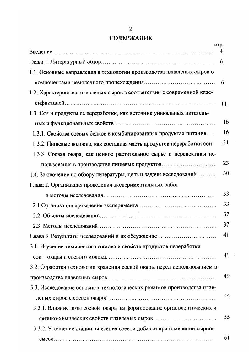 "1.2. Характеристика плавленых сыров в соответствии с современной классификацией