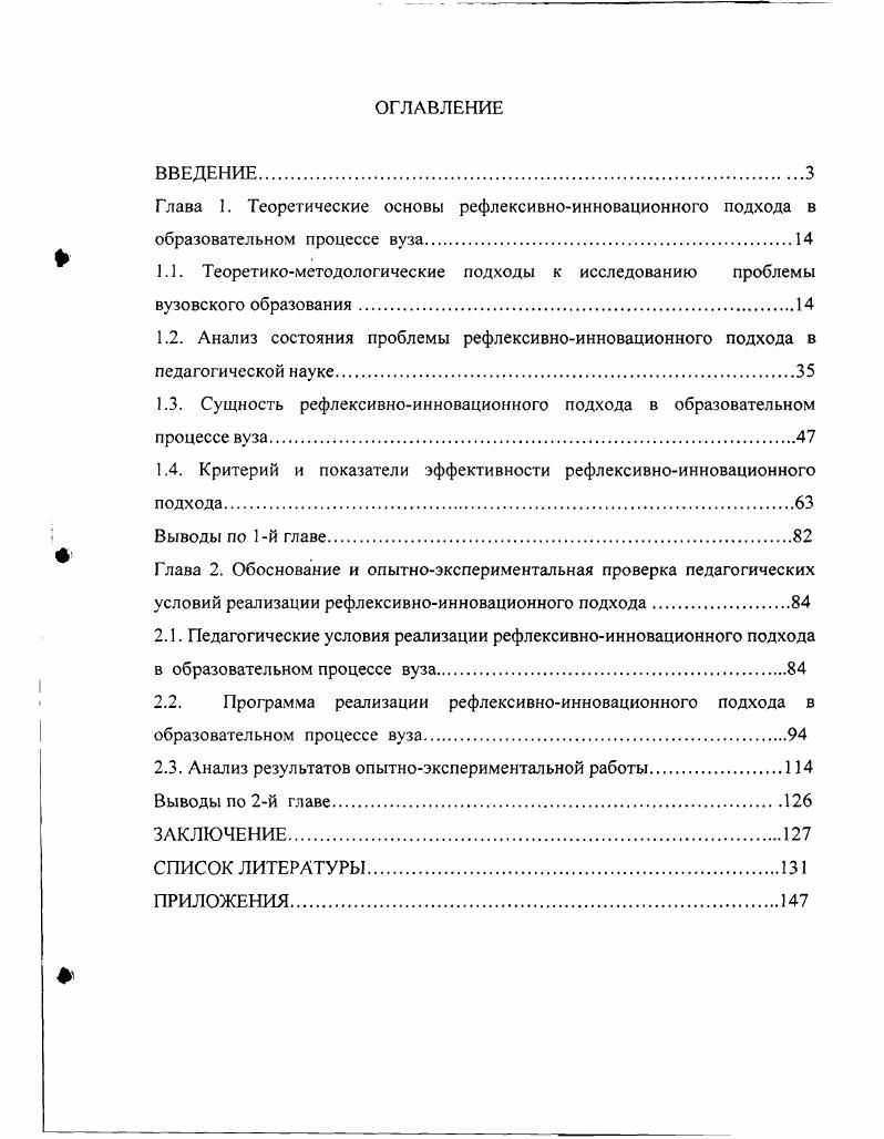 "1.3. Сущность рефлексивноинновационного подхода в образовательном