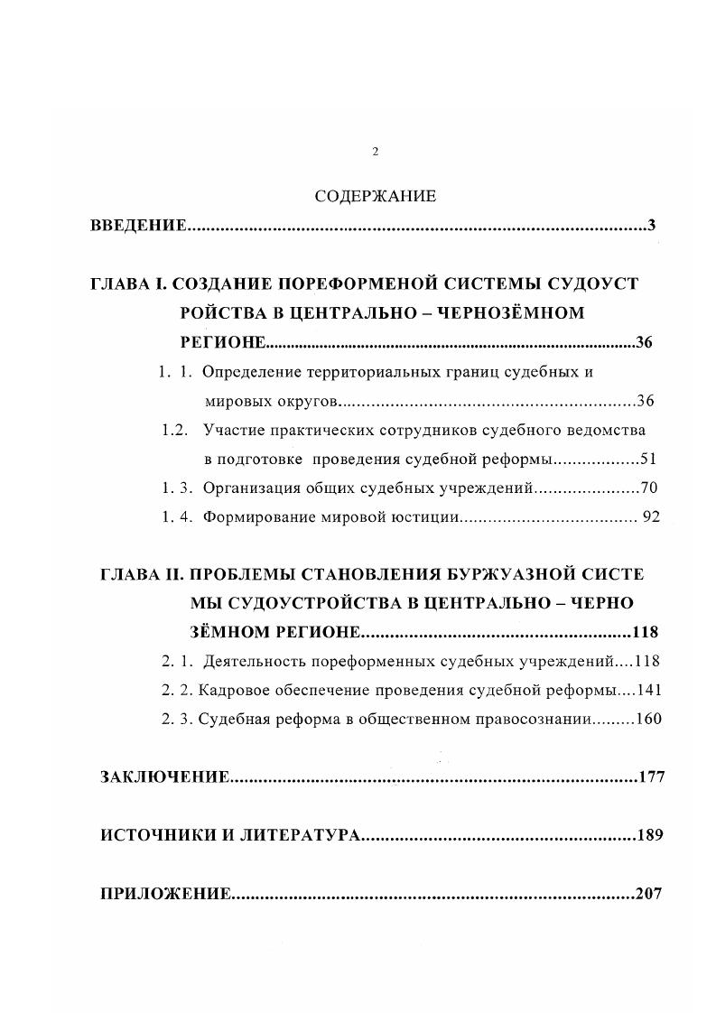 "1. 1. Определение территориальных границ судебных и
