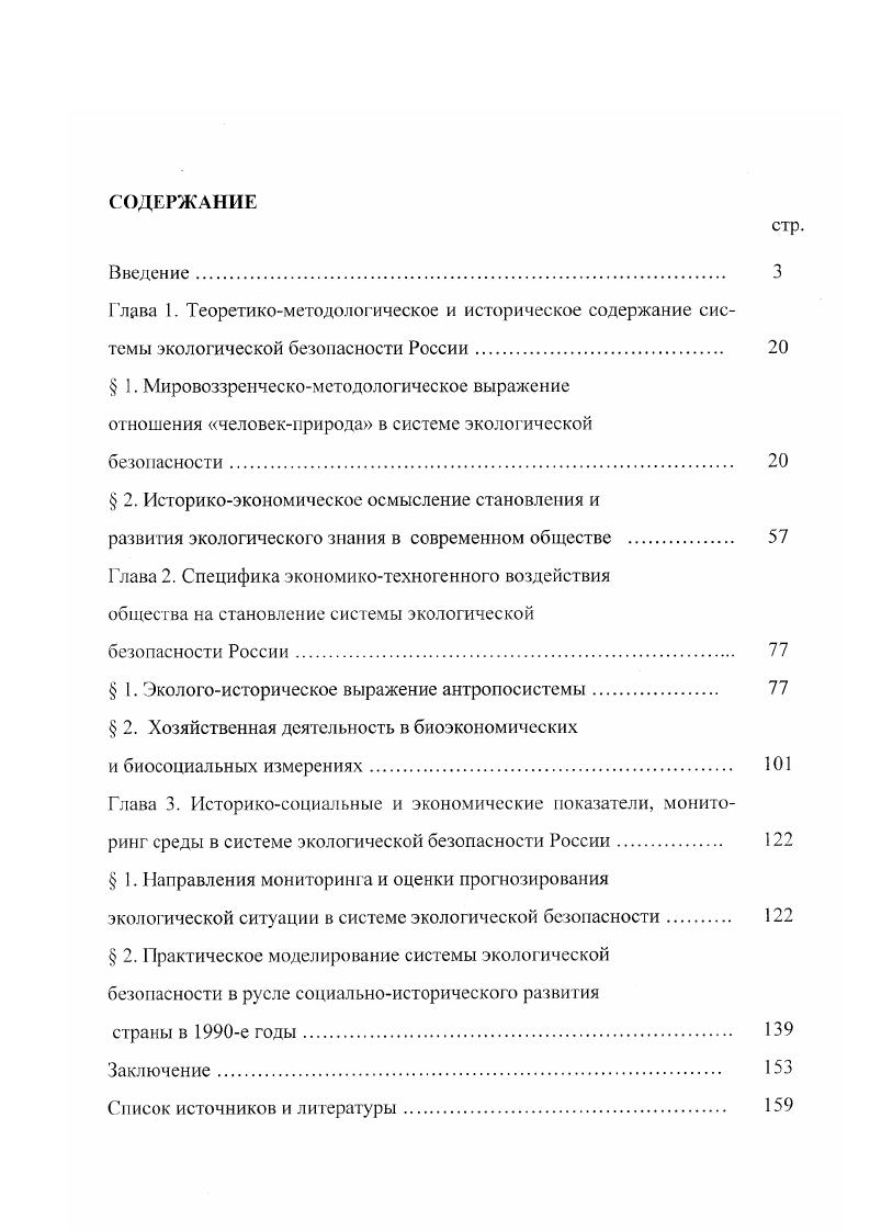 " 2. Историкоэкономическое осмысление становления и