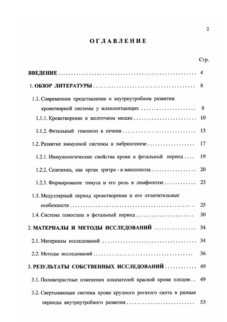 "1.1.1. Кроветворение в желточном мешке. 