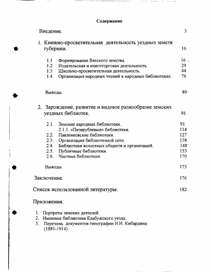 "1. Книжнопросветительная деятельность уездных земств