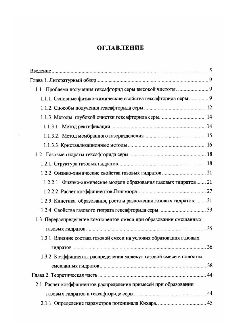 "1.1. Проблема получения гексафторид серы высокой чистоты