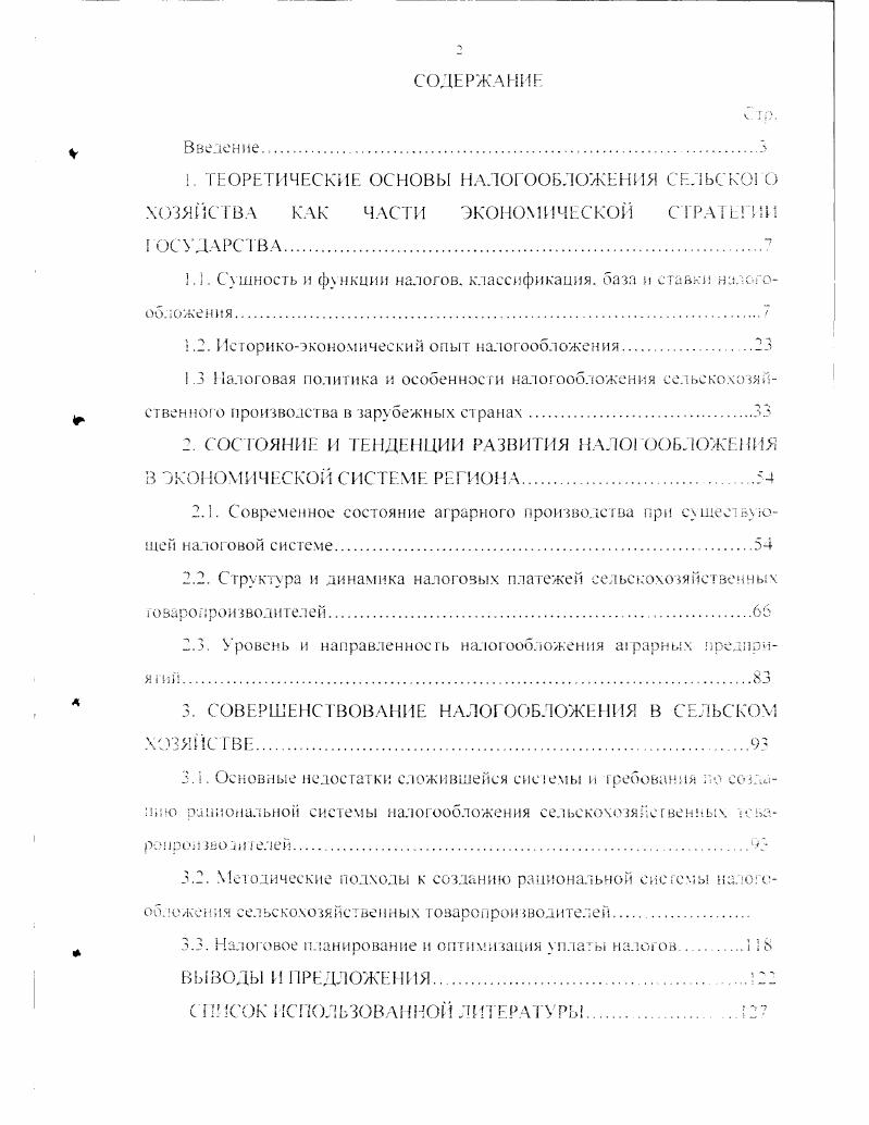 ".. Сущность и фчнкции налогов, классификация, база и ставки налогообложения