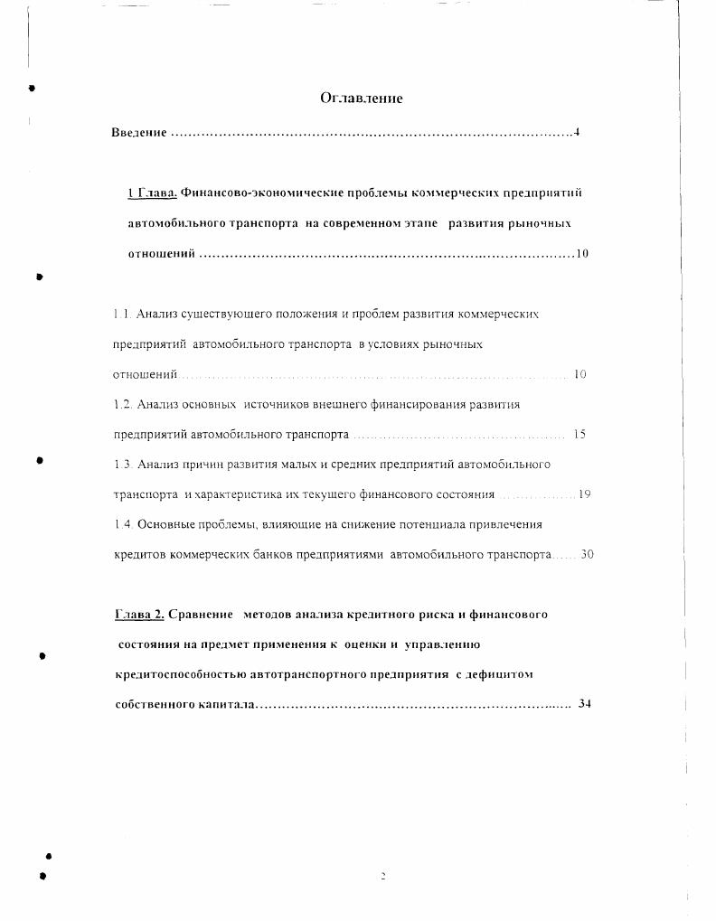 "1 Анализ основных источников внешнего финансирования развития