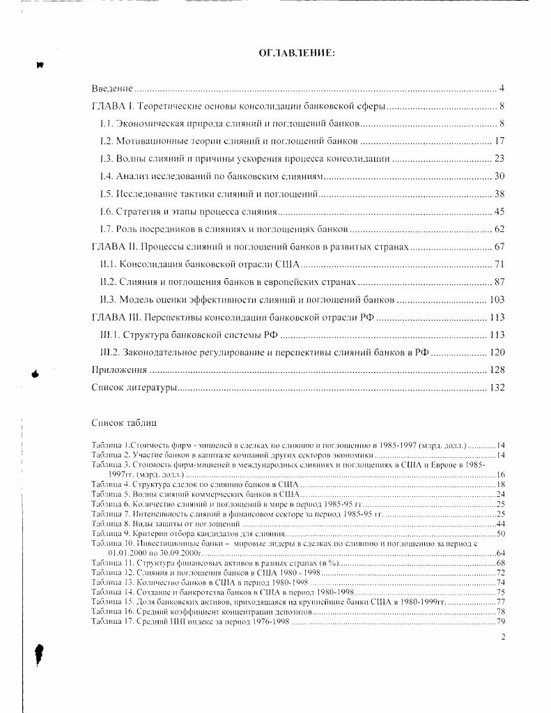 "ГЛАВА . Теоретические основы консолидации банковской сферы.