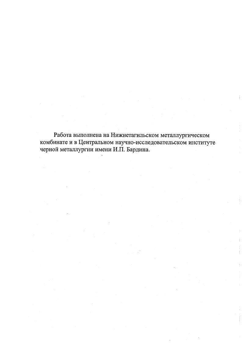 "1. Непрерывная разливка рельсовой стали
