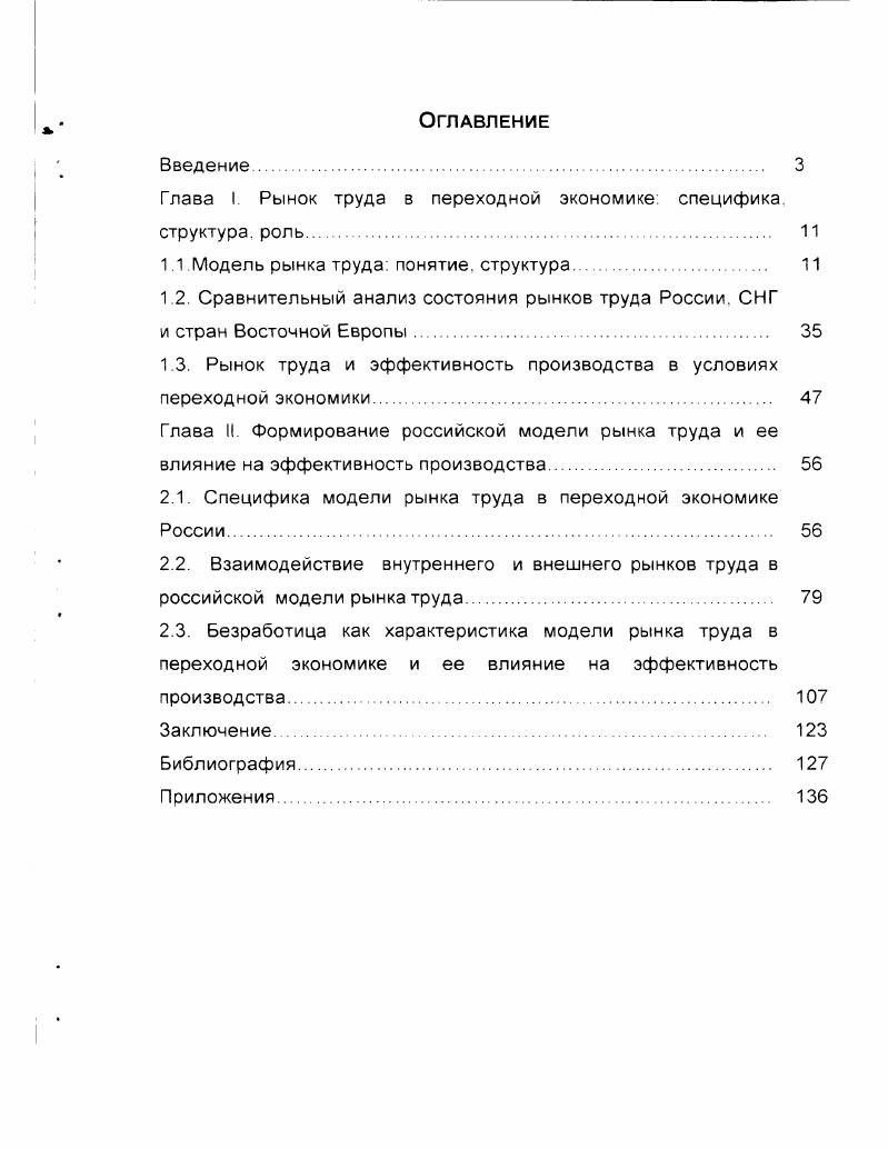 "Глава I. Рынок труда в переходной экономике специфика,