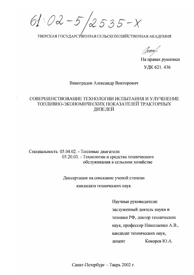 "1. Состояние вопроса, цель, задачи и структура исследований 