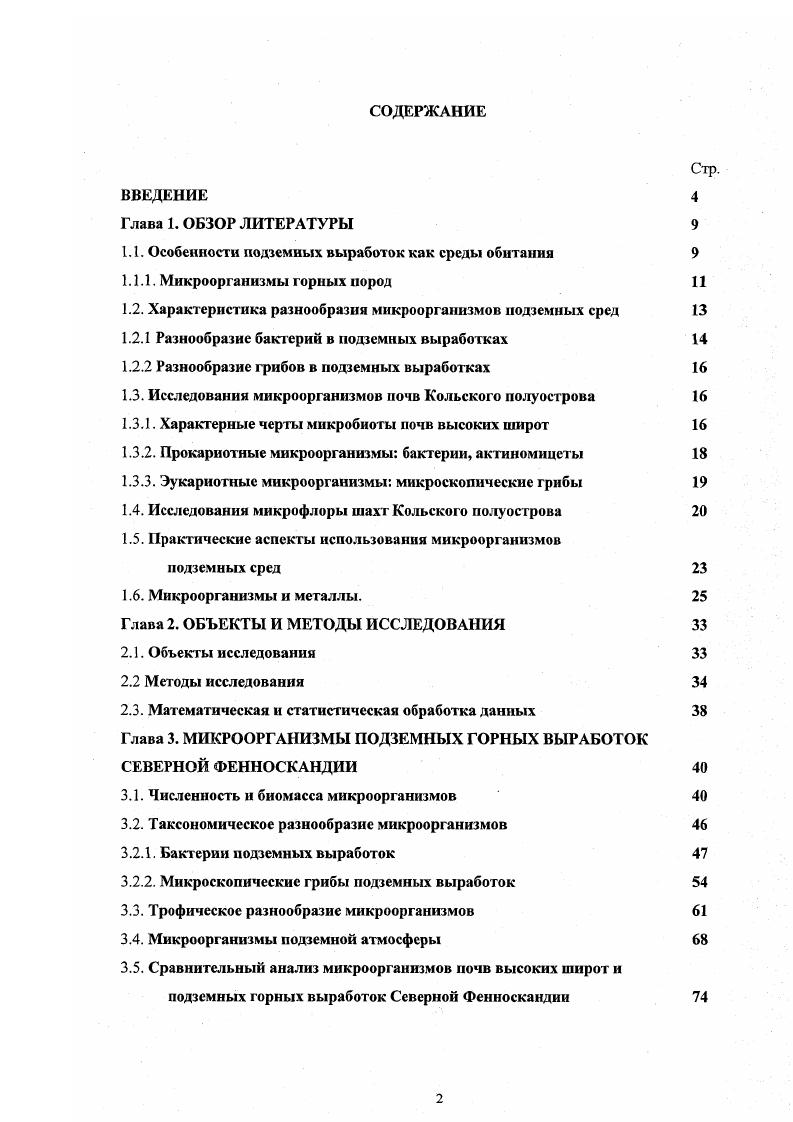 "1.1. Особенности подземных выработок как среды обитания 