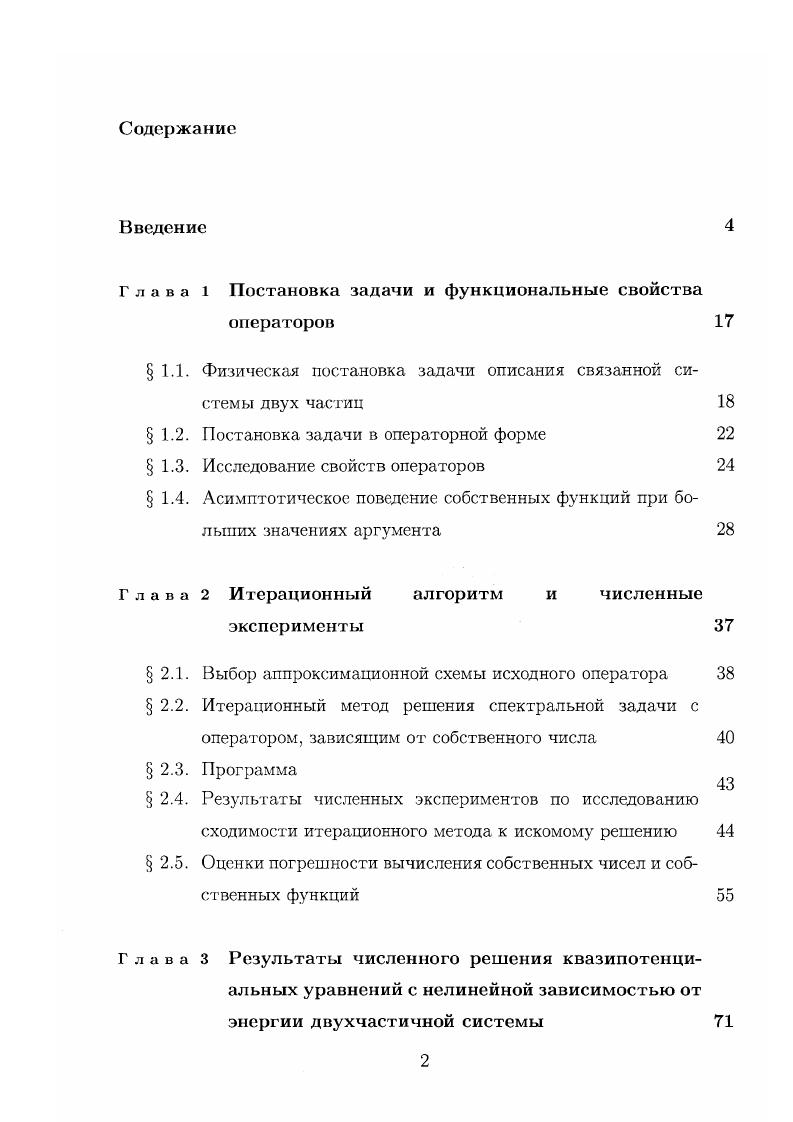 "Глава 1 Постановка задачи и функциональные свойства
