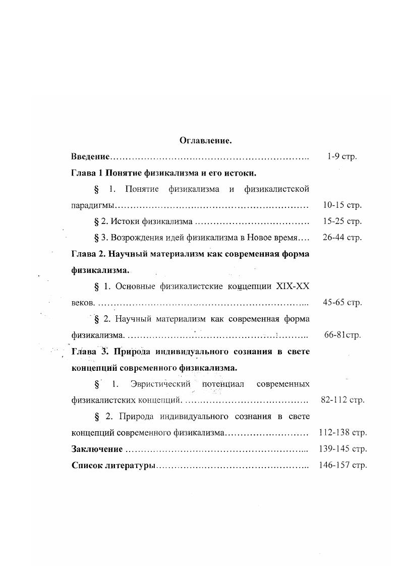 "Глава 1 Понятие физикализма и его истоки.