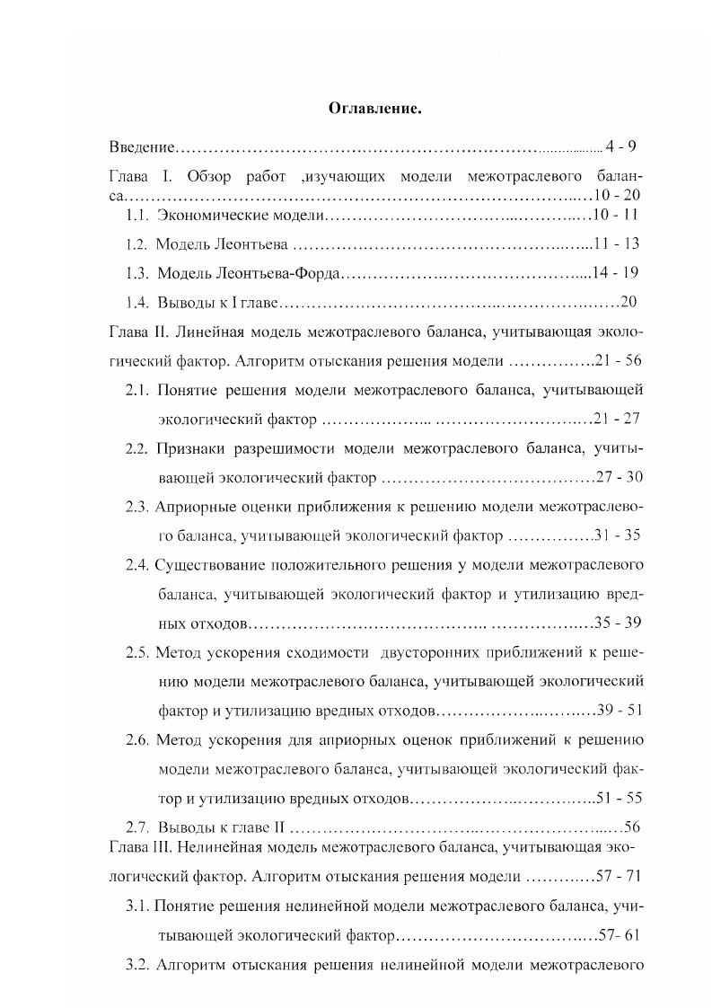 "Глава I. Обзор работ изучающих модели межотраслевого баланса 