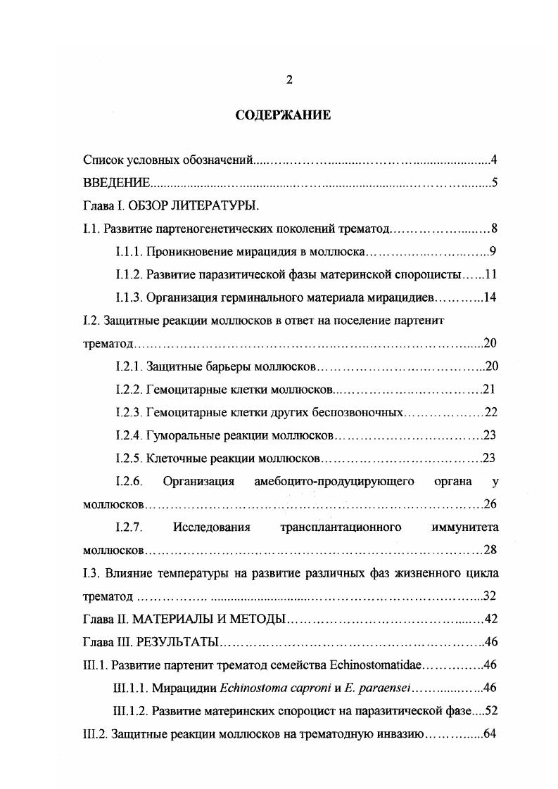 "1.1. Развитие партеногенетических поколений трематод.