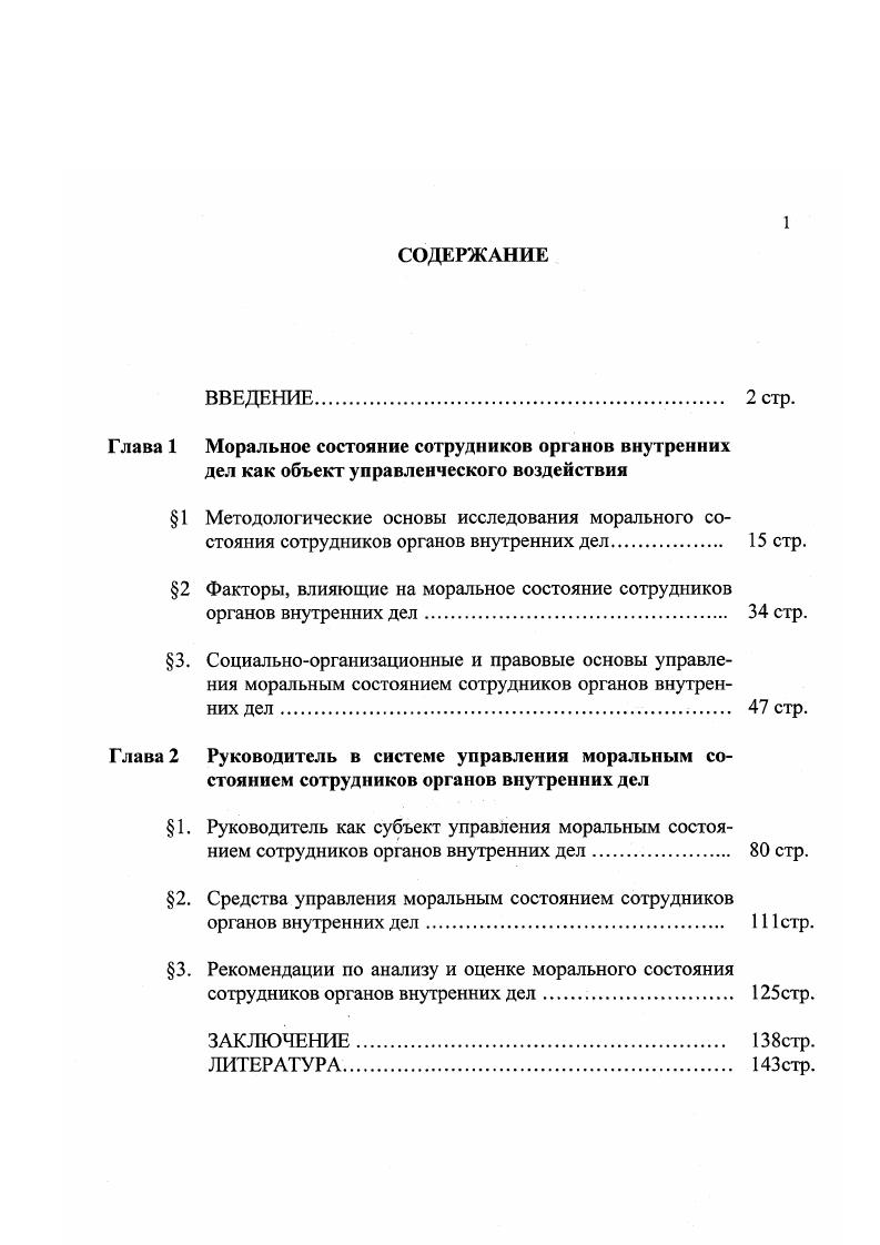 "2 Факторы, влияющие на моральное состояние сотрудников