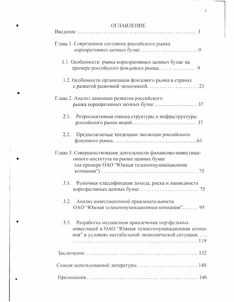 "Глава 1. Современное состояние российского рынка