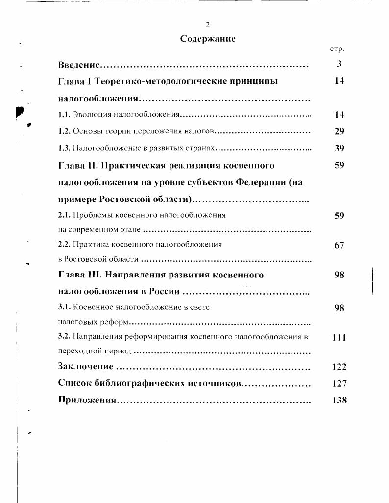 "Глава I Теоретикометодологические принципы 