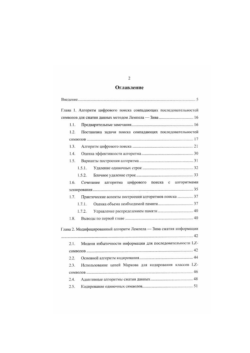 "1.2. Постановка задачи поиска совпадающих последовательностей