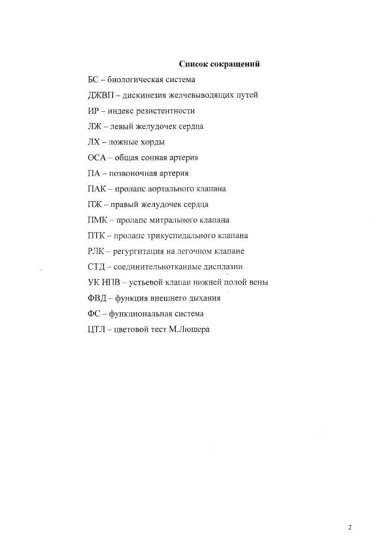 "1.1. Проблемы соединительнотканных дисплазий в современной медицине.