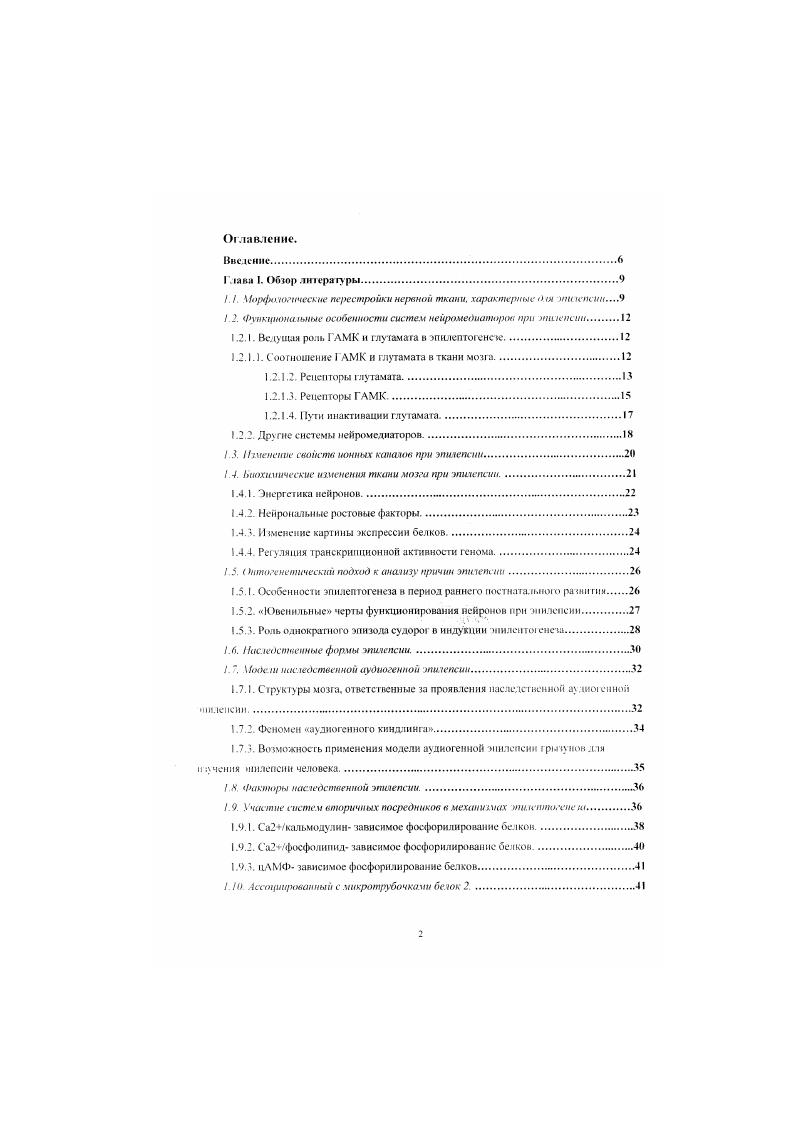 "1.2. Функцнонаимые особенности систем нейромедиапюров при пн.ппсш.