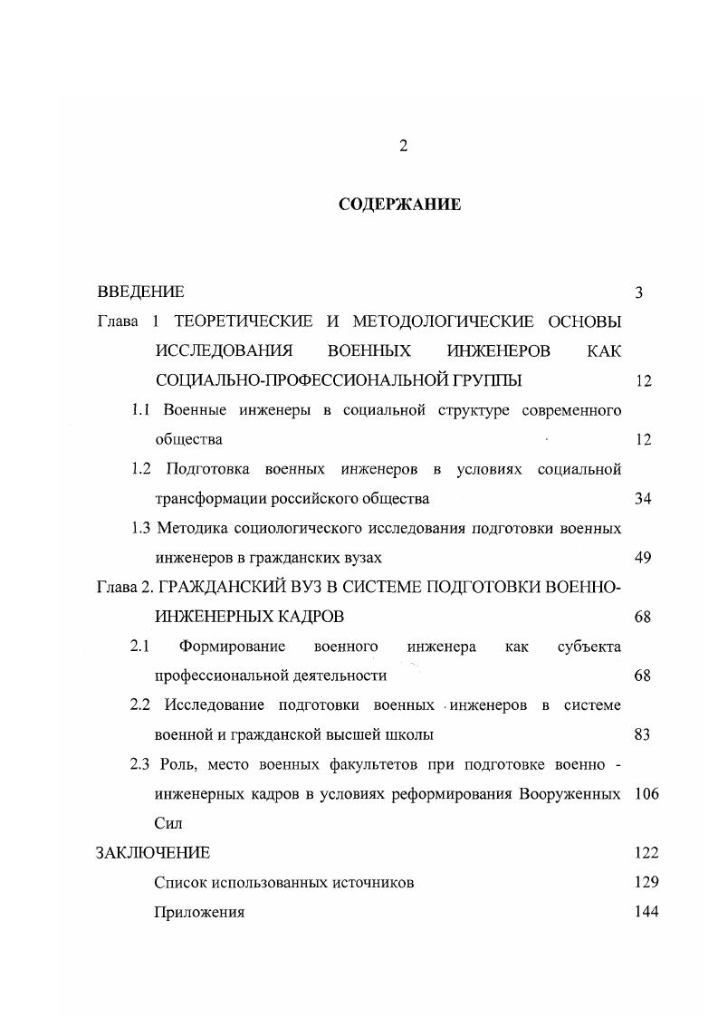 "1.1 Военные инженеры в социальной структуре современного общества  