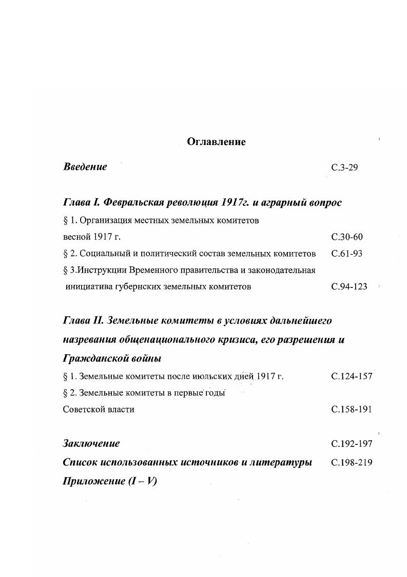"Глава I. Февральская революция г. и аграрный вопрос