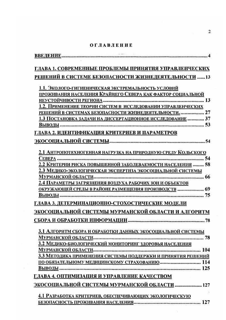 "1.2. Применение теории систем в исследовании управленческих