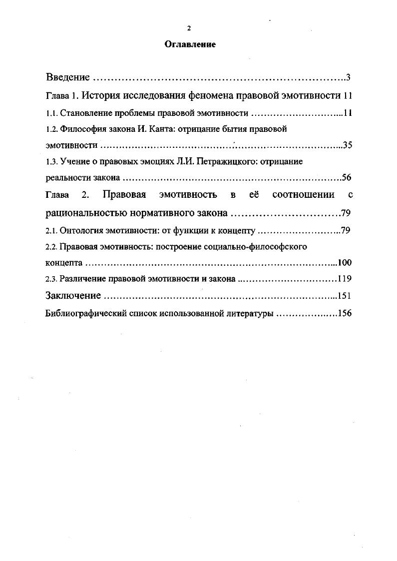 "Глава 1. История исследования феномена правовой эмотивности II
