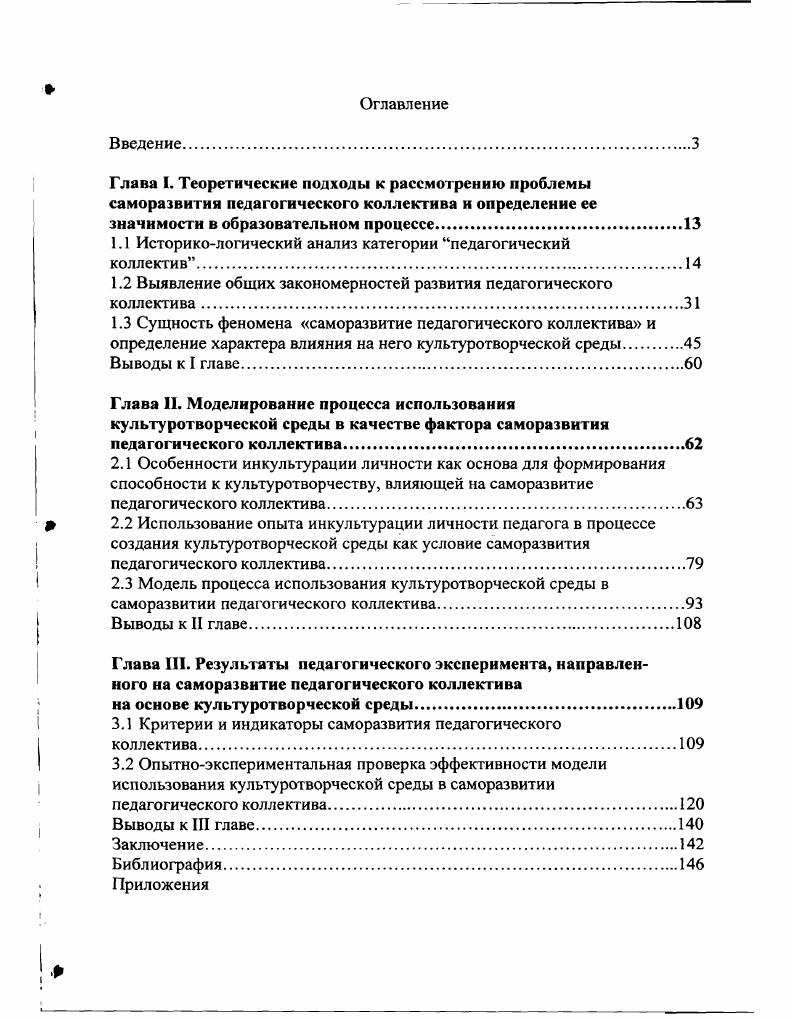 "1.1 Историкологический анализ категории педагогический