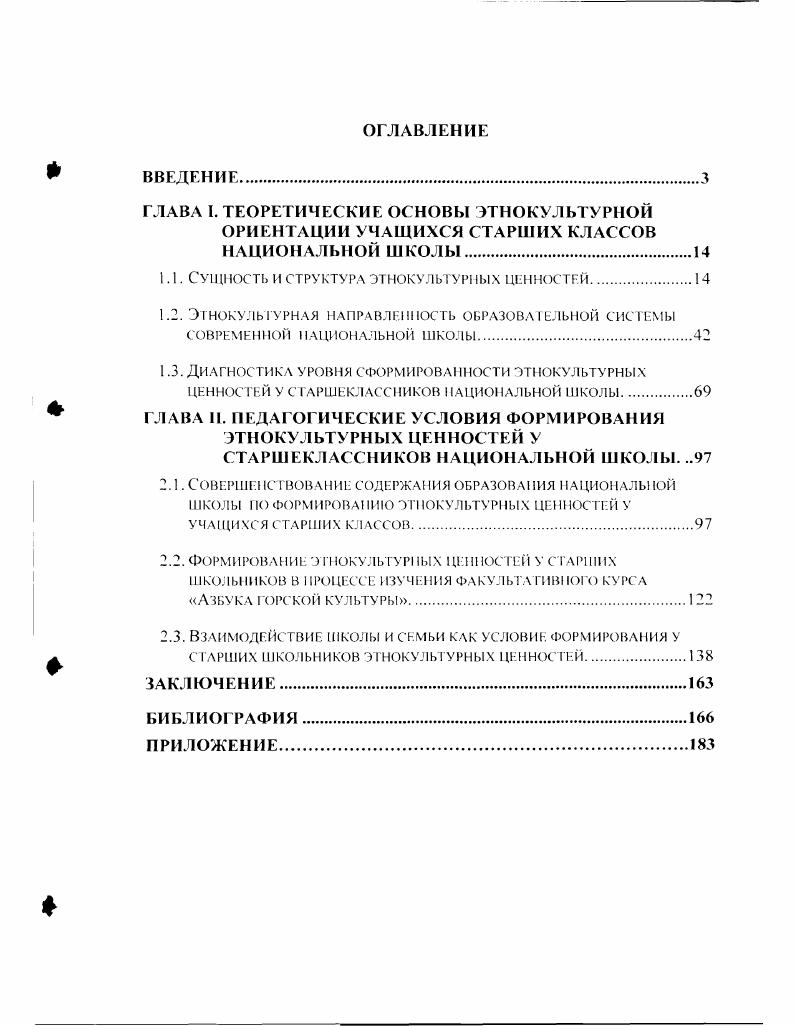 "1.1. Сущность и структура этнокультурных ценностей.