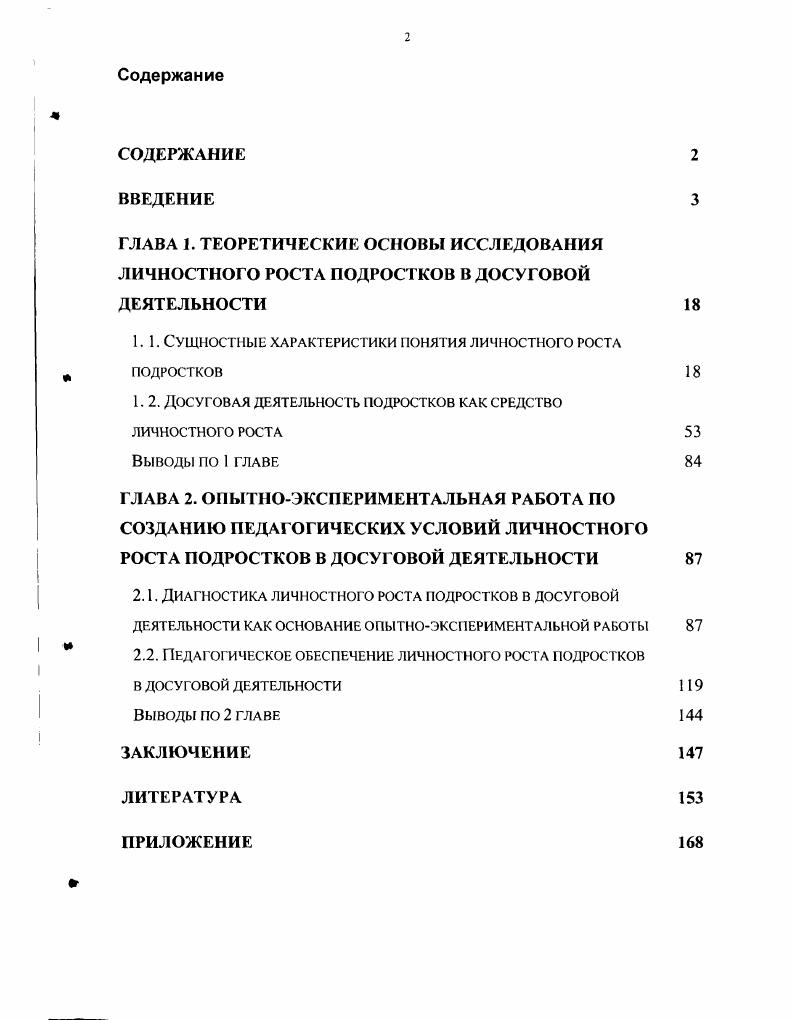 "1.1. Сущностные характеристики понятия личностного роста подростков