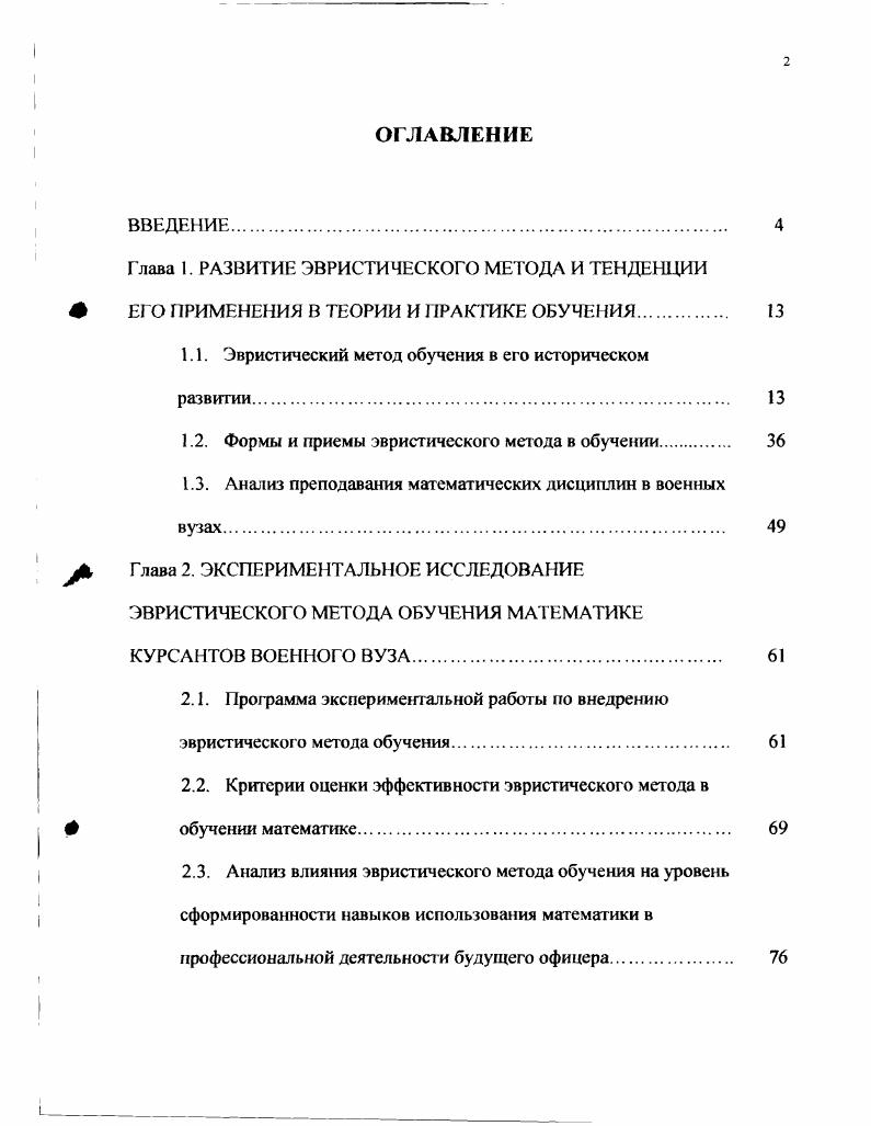 "1.1. Эвристический мегод обучения в его историческом