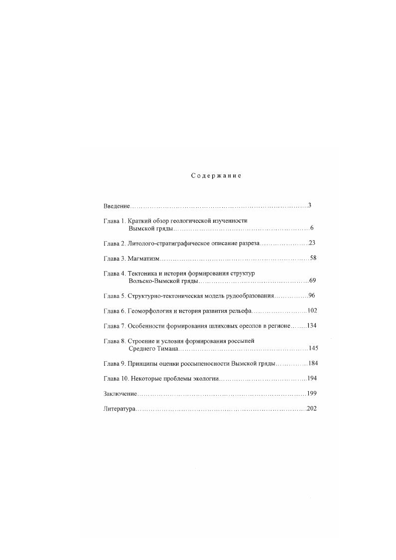 "Глава I Краткий обзор геологической изученности