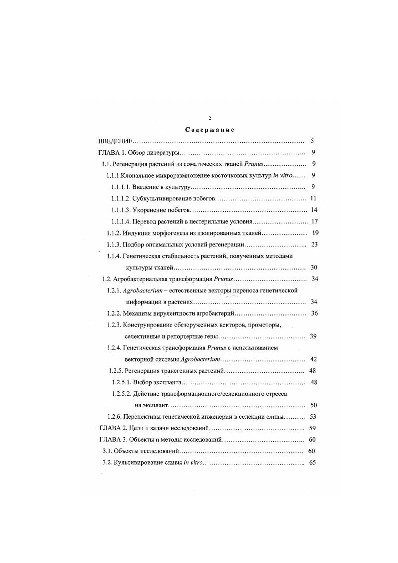 "1.1. Регенерация растении из соматических тканей  