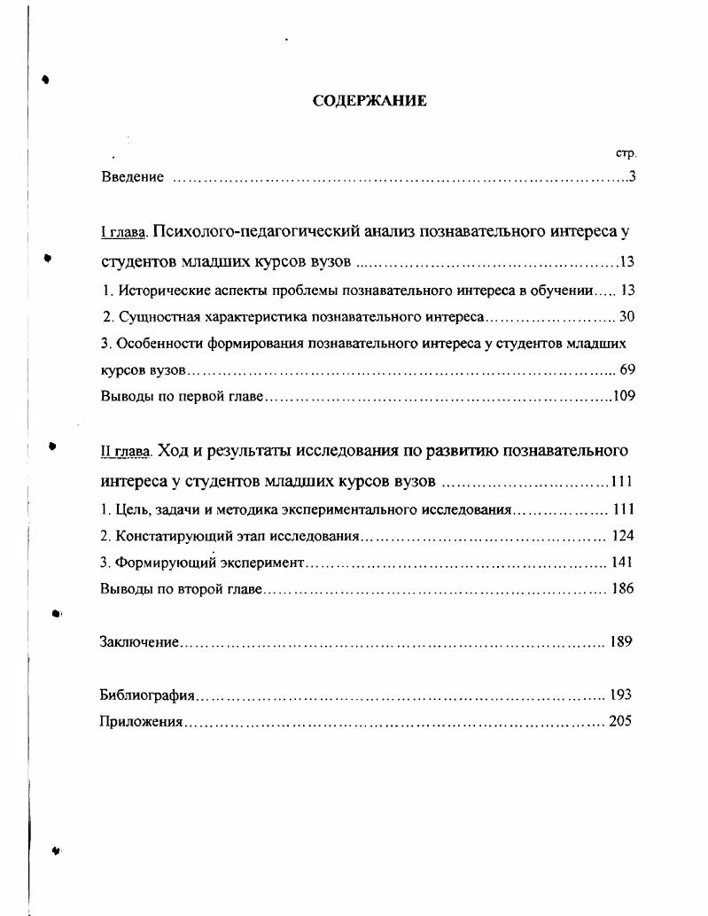 "1. Исторические аспекты проблемы познавательного интереса в обучении 