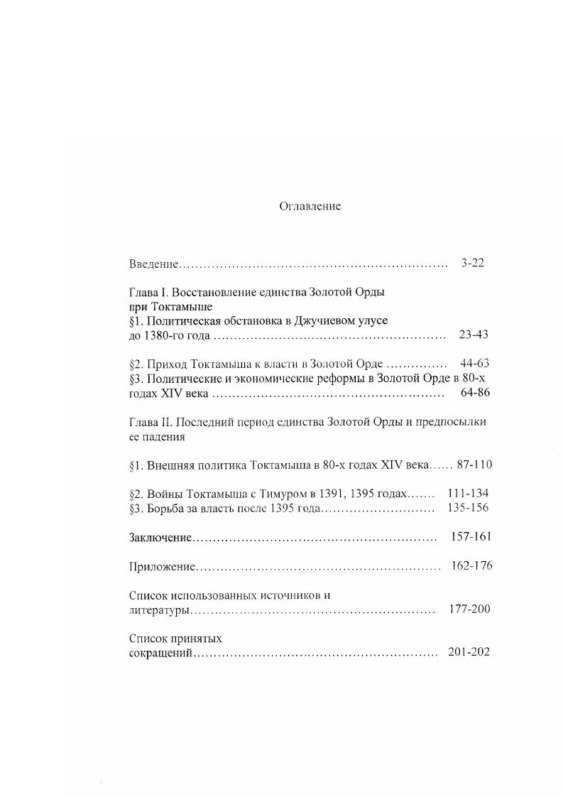 "Глава I. Восстановление единства Золотой Орды при Токтамыше