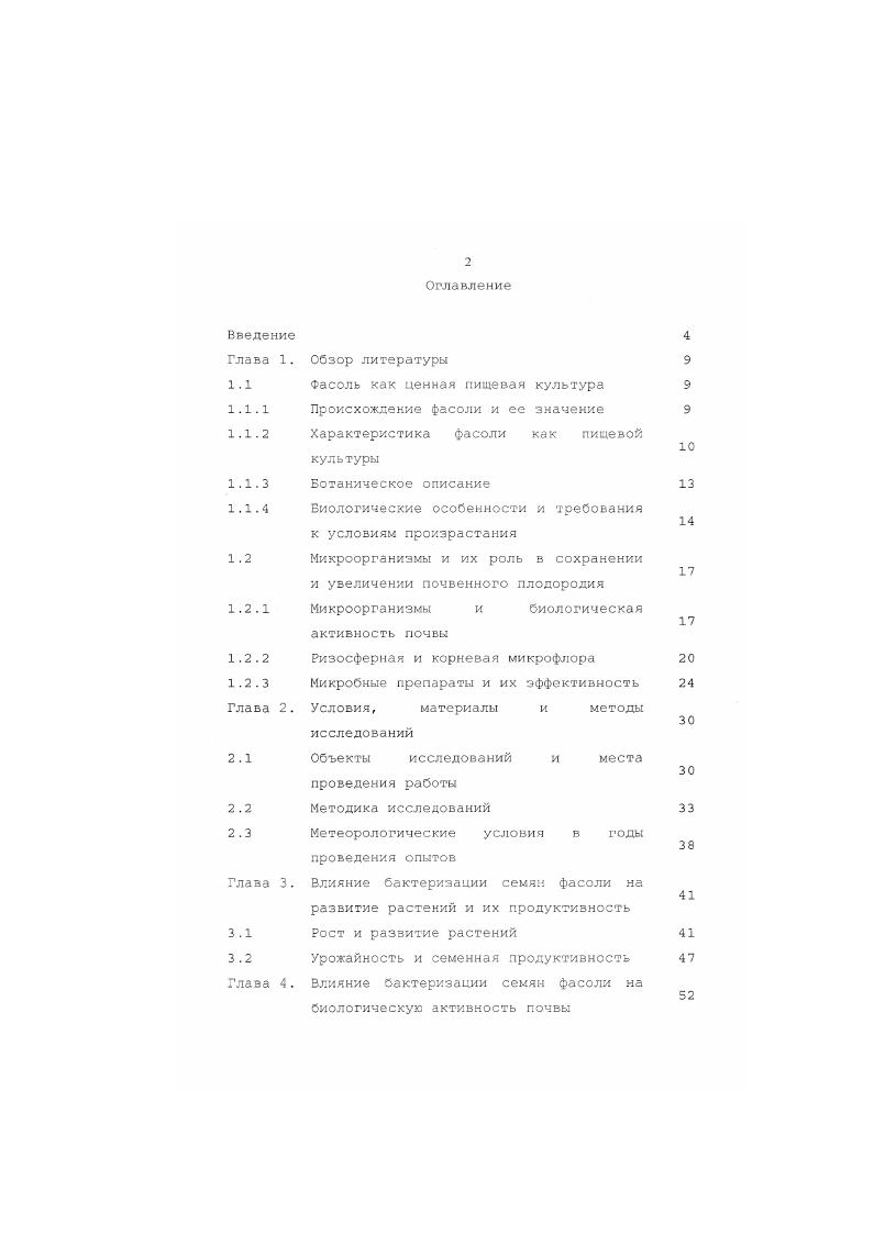"Фасоль как ценная пищевая культура 
