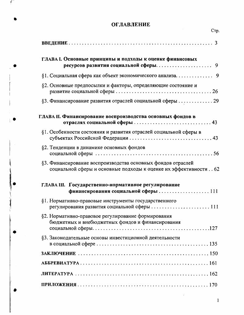 "ГЛАВА I. Основные принципы и подходы к оценке финансовых