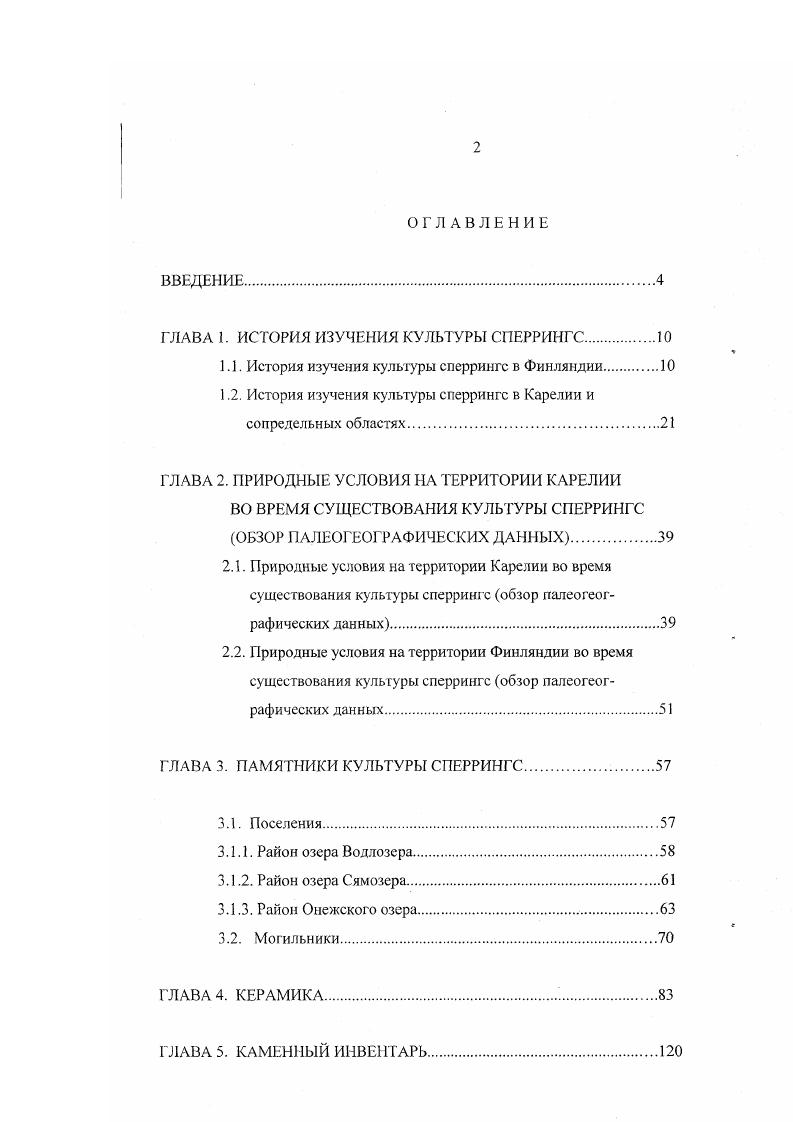 "ГЛАВА 1. ИСТОРИЯ ИЗУЧЕНИЯ КУЛЬТУРЫ СПЕРРИНГС