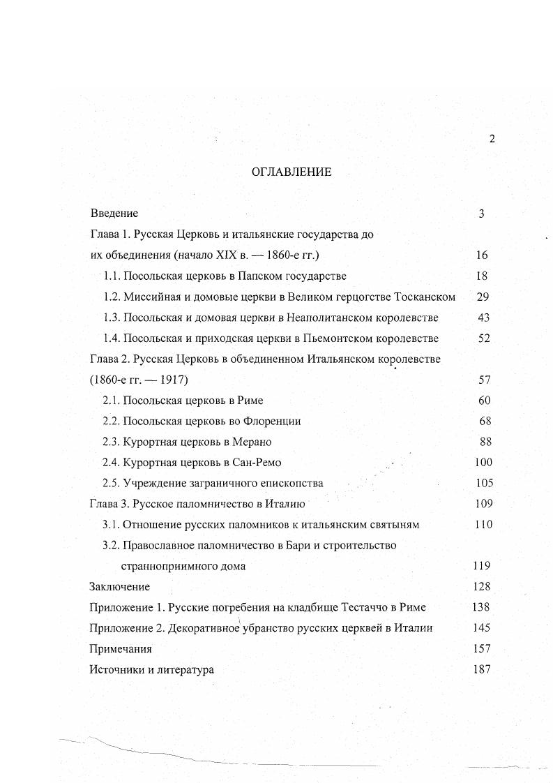 "1.1. Посольская церковь в Папском государстве 