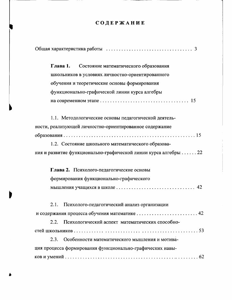 "Глава 2. Психологопедагогичсские основы формирования функциональнографического