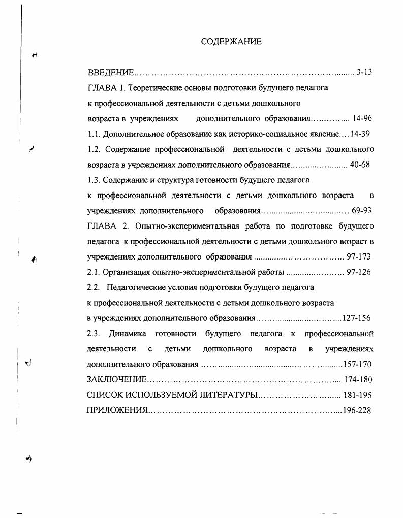 "ГЛАВА 1. Теоретические основы подготовки будущего педагога
