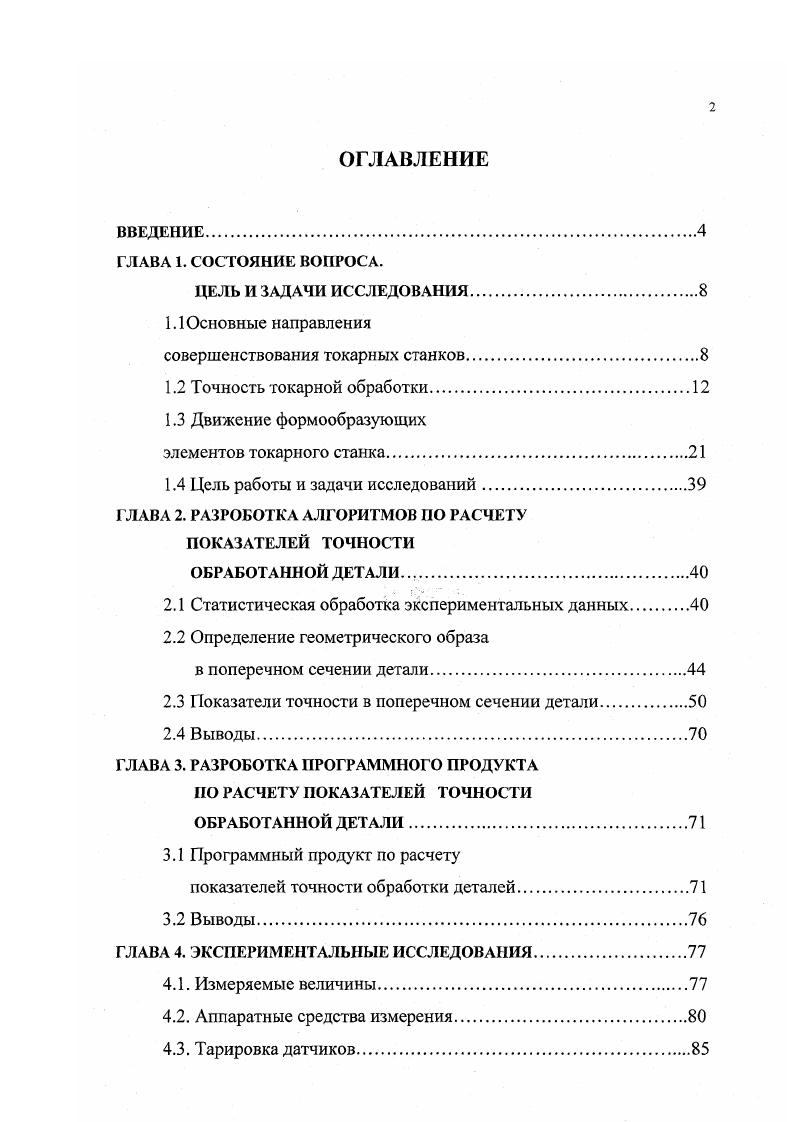 "совершенствования токарных станков.