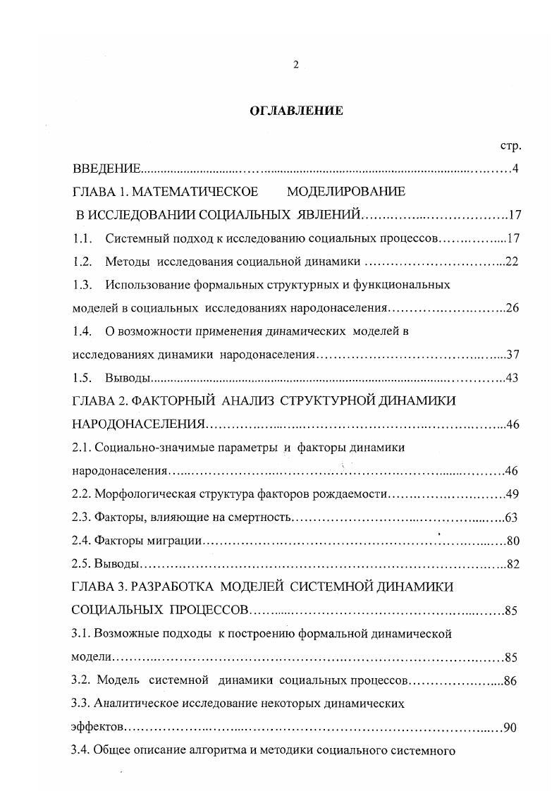 "ГЛАВА 1. МАТЕМАТИЧЕСКОЕ МОДЕЛИРОВАНИЕ