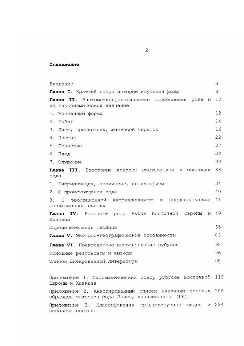 "Глава I. Краткий очерк истории изучения рода 